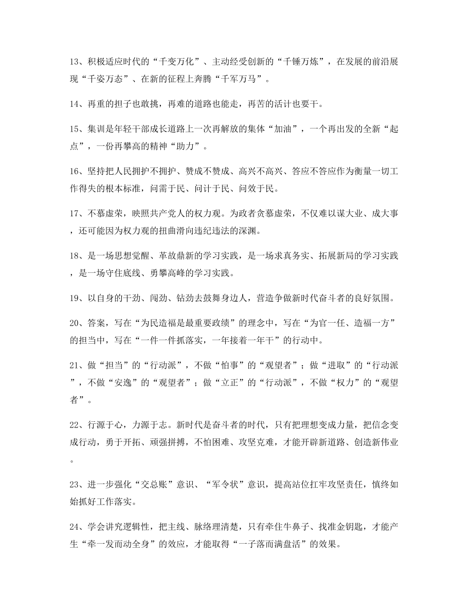 公文写作专题：公文写作专题名句(精选合集大全).docx_第2页