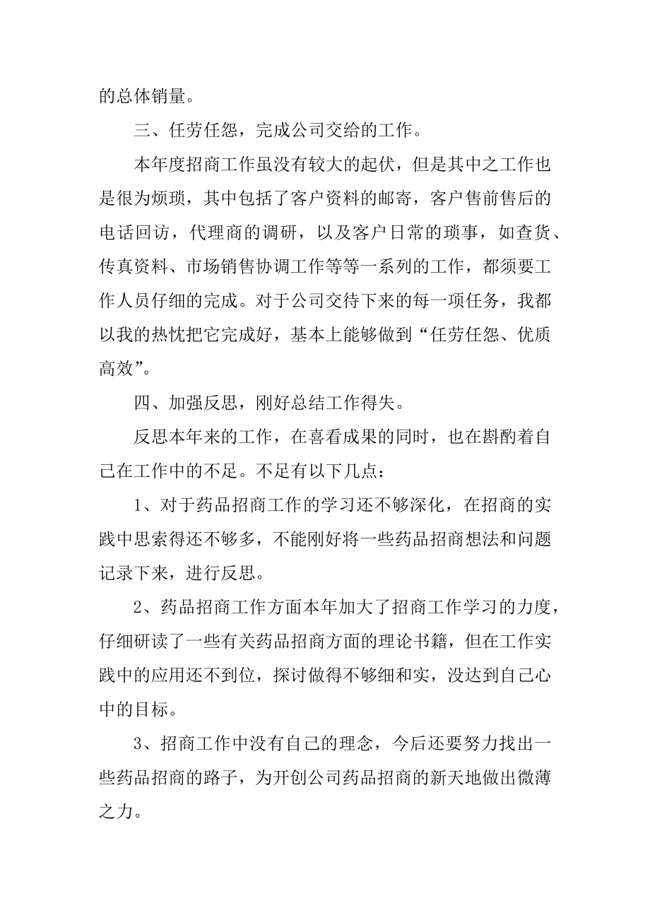 员工2021年终总结报告十篇精品.docx_第2页