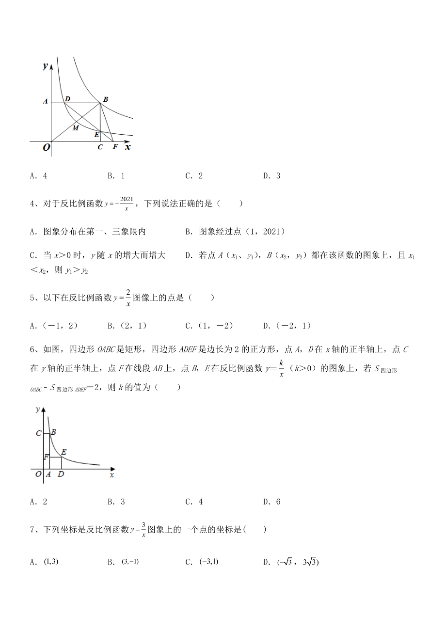 精品解析2022年人教版九年级数学下册第二十六章-反比例函数定向测评试题(含答案解析).docx_第2页