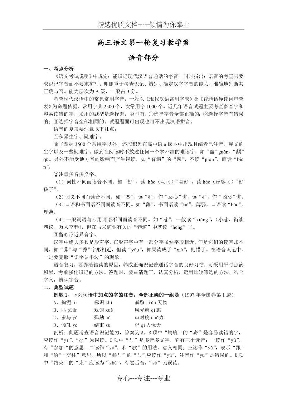 高三语文一轮复习教学案(共15页).doc_第1页