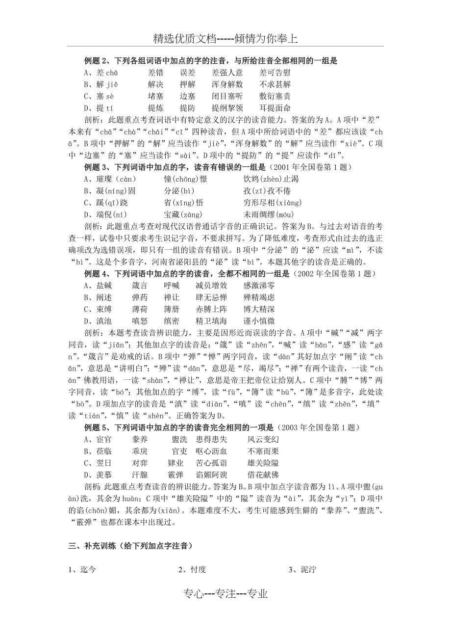 高三语文一轮复习教学案(共15页).doc_第2页