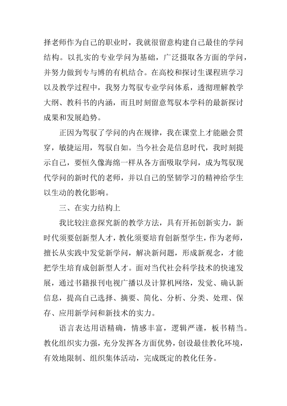 大学教师个人工作总结通用精编.docx_第2页