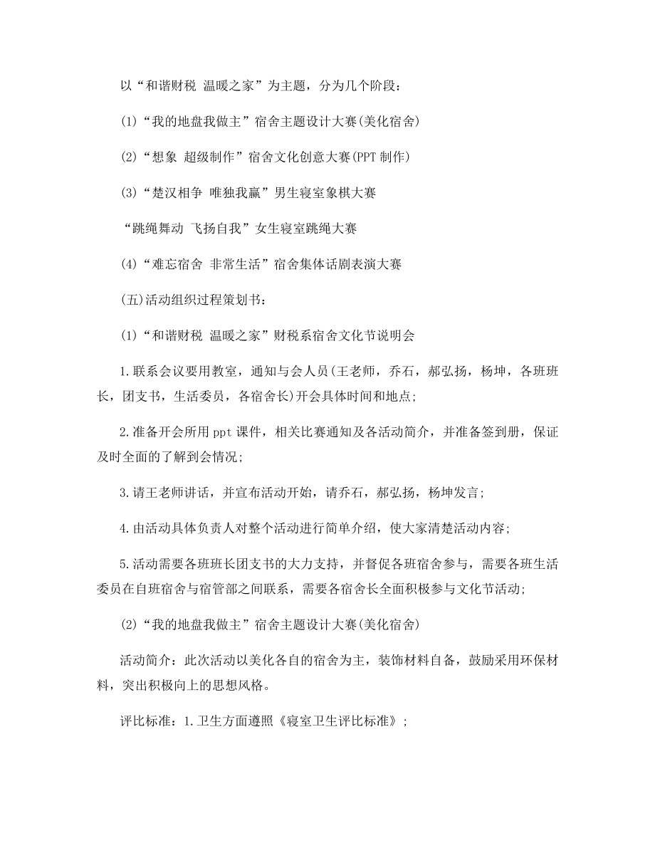 大学生寝室文化节策划书.docx_第2页