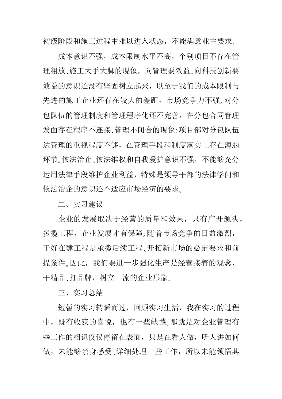 1000字毕业实习报告精编.docx_第2页