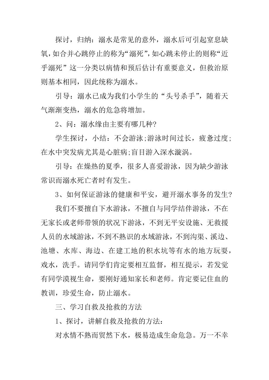 学校防溺水安全教育方案精编.docx_第2页