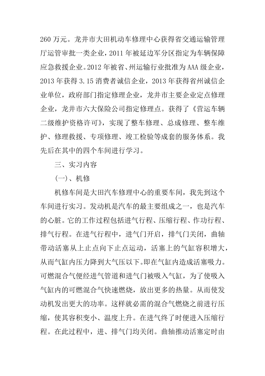 汽车检测与维修毕业实习报告范文精品.docx_第2页