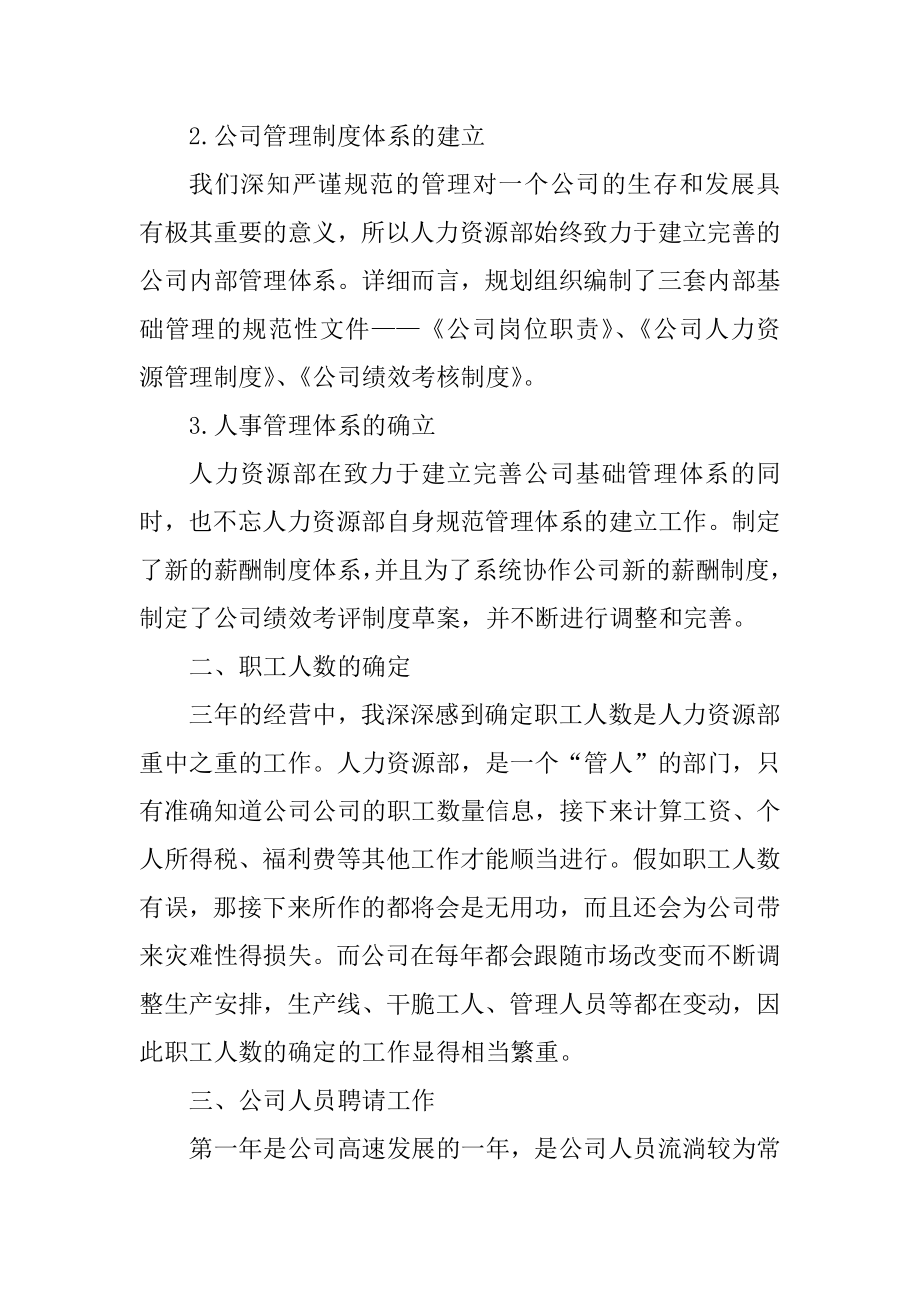 2021人事专员个人年终工作总结范文汇编.docx_第2页