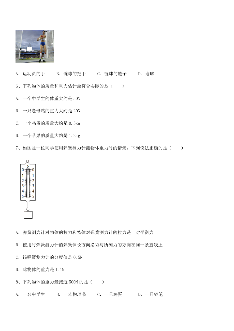 精品解析2021-2022学年人教版八年级物理下册第七章-力课时练习试题(含答案解析).docx_第2页