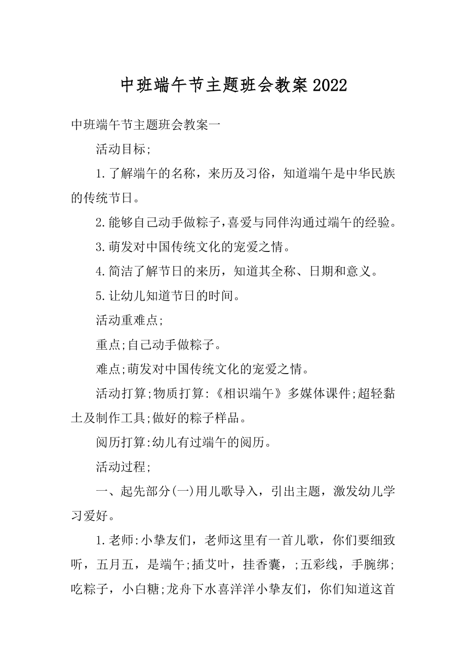 中班端午节主题班会教案最新.docx_第1页