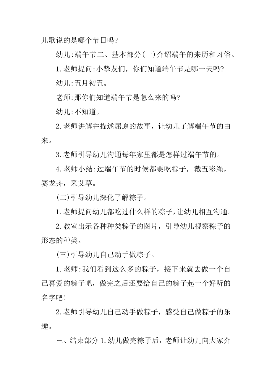 中班端午节主题班会教案最新.docx_第2页