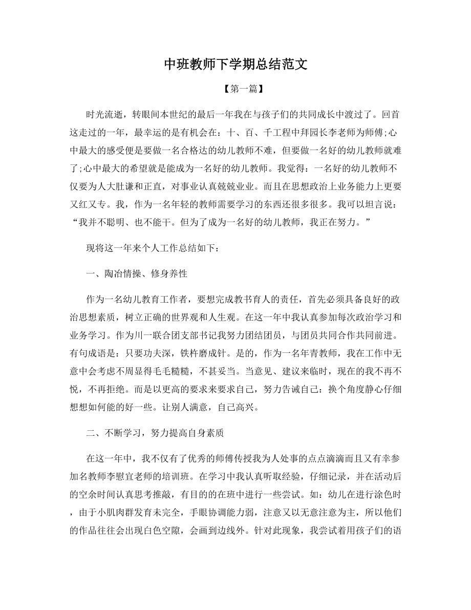 中班教师下学期总结范文.docx_第1页