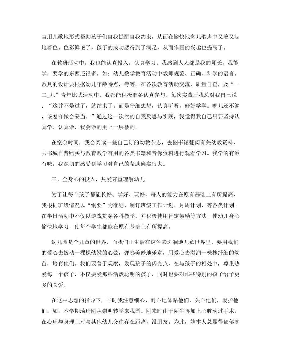 中班教师下学期总结范文.docx_第2页