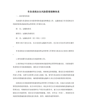 车务系统安全风险管理保障体系.docx