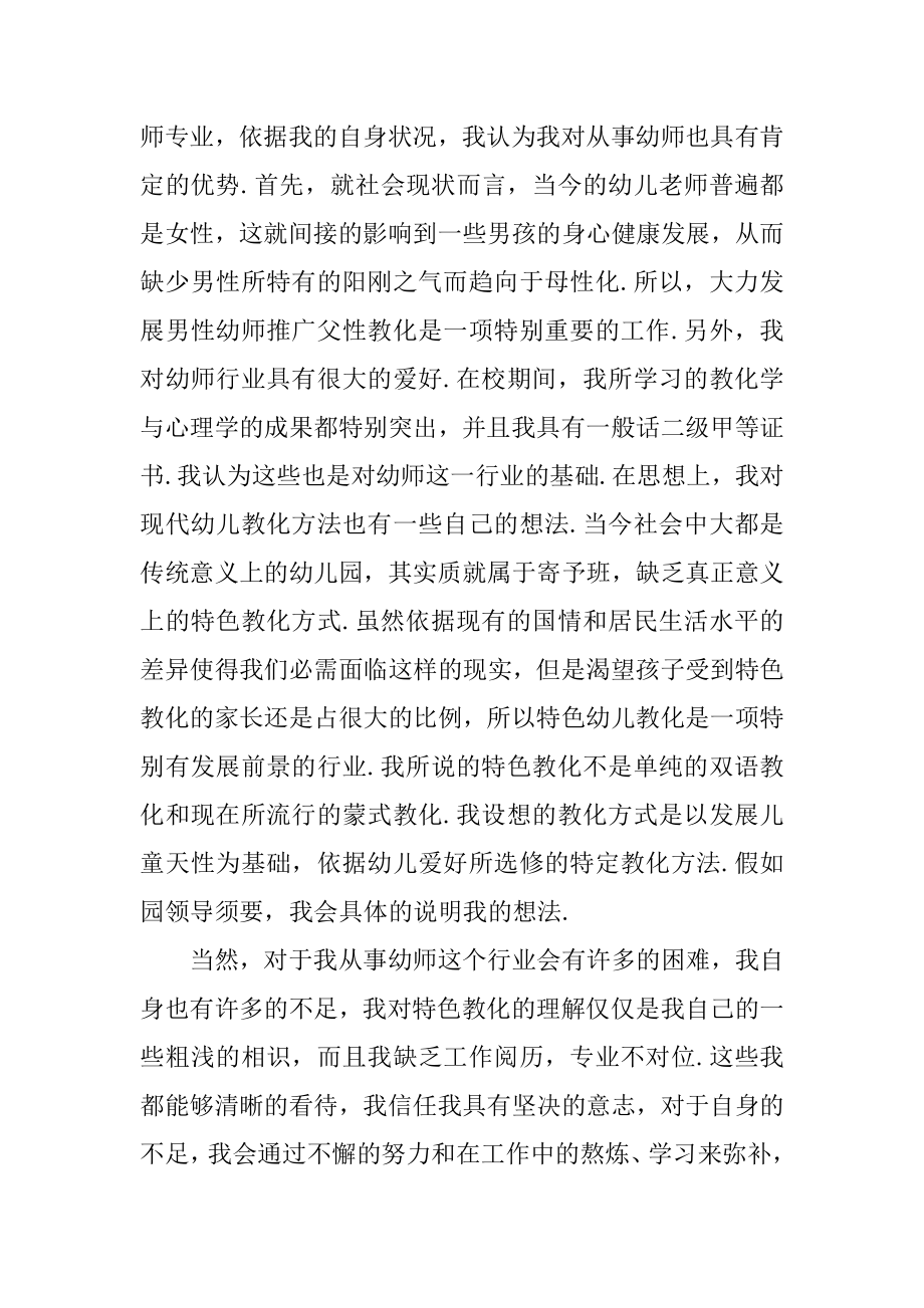 幼儿园教师面试自我介绍模板优质.docx_第2页