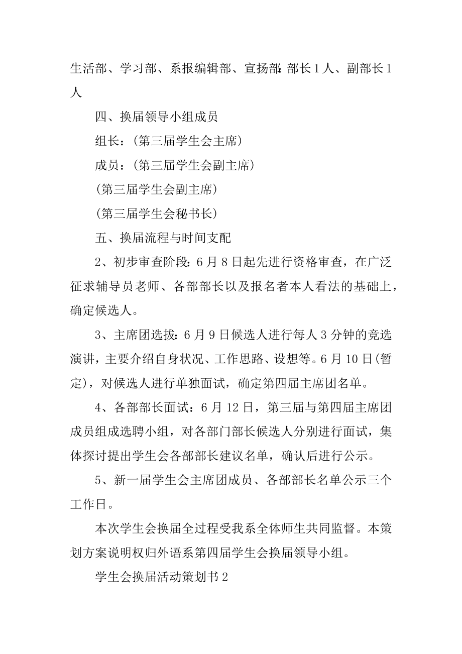 学生会换届活动策划书精品.docx_第2页