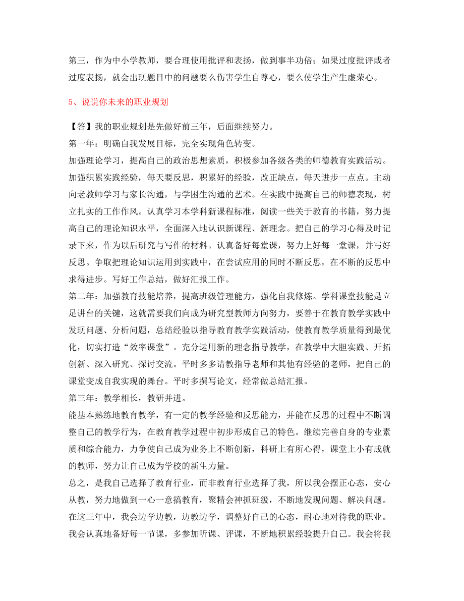 【教师资格证】中学教师资格证-结构化考题(附标准回答).docx_第2页