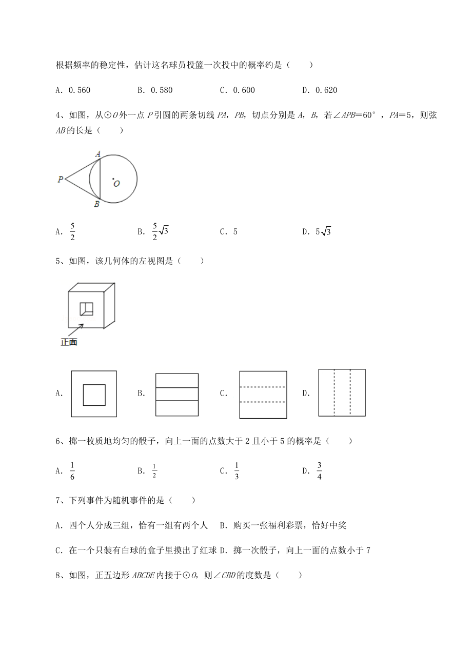 2022年沪科版九年级数学下册期末模拟考试-A卷(精选).docx_第2页