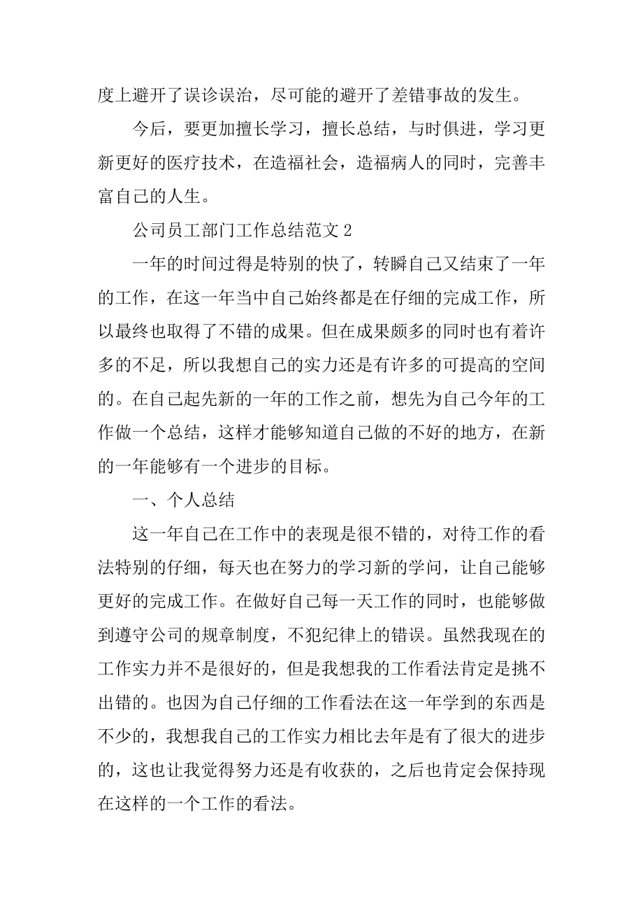 公司员工部门工作总结范文精编.docx_第2页