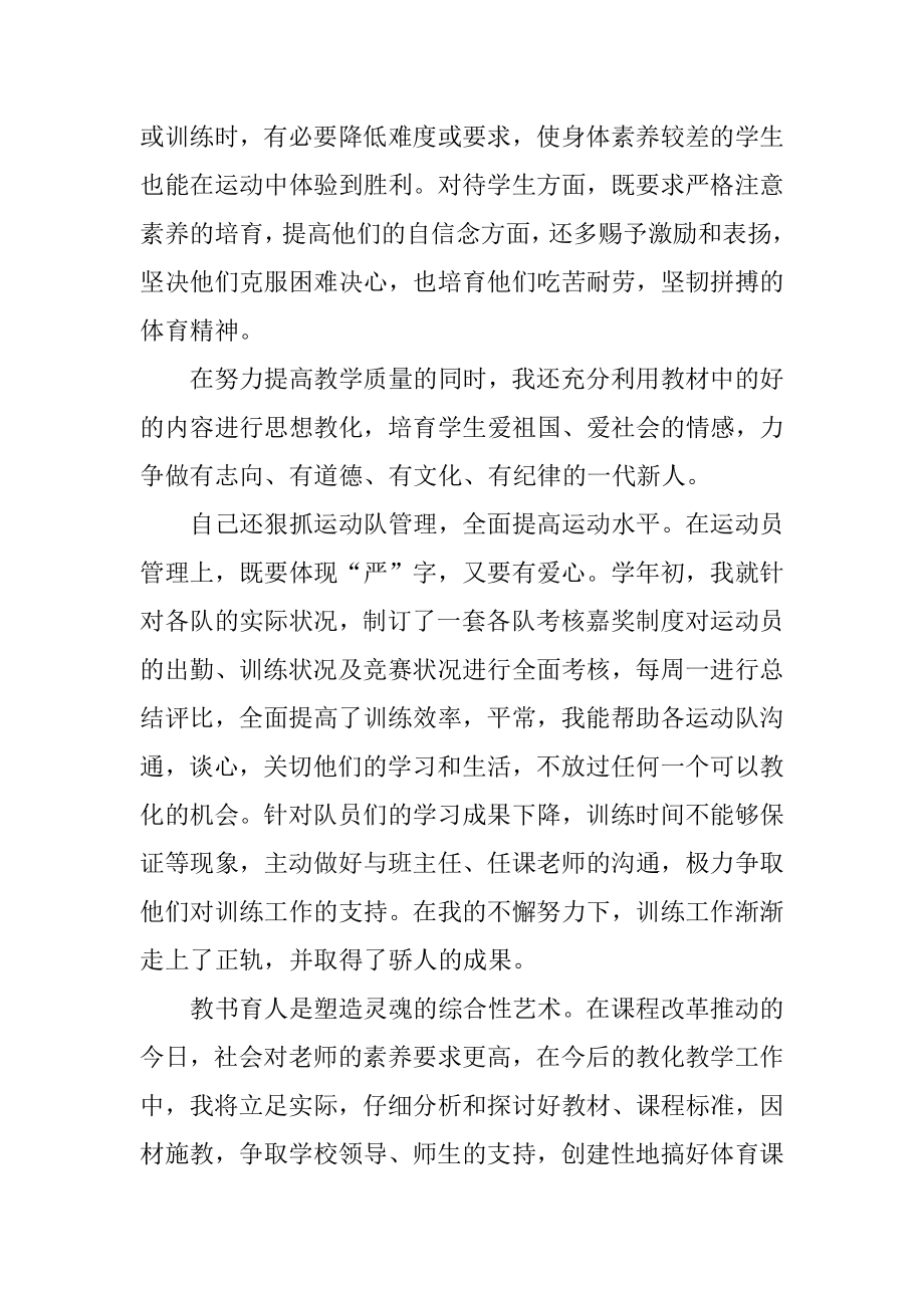 初中体育教师实习个人总结汇编.docx_第2页