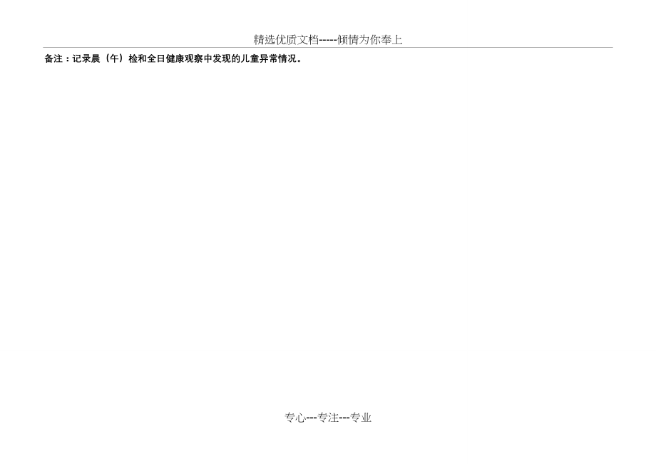 幼儿园晨午检及全日健康观察记录表(共2页).doc_第2页