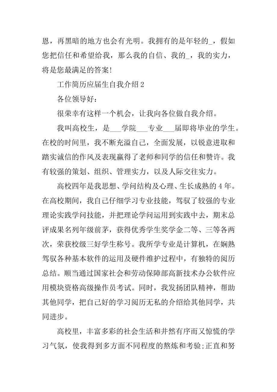 工作简历应届生自我介绍范文.docx_第2页