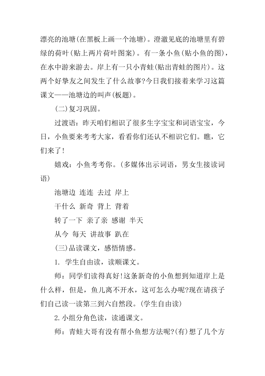 最新北师大版一年级上册语文教案汇总.docx_第2页