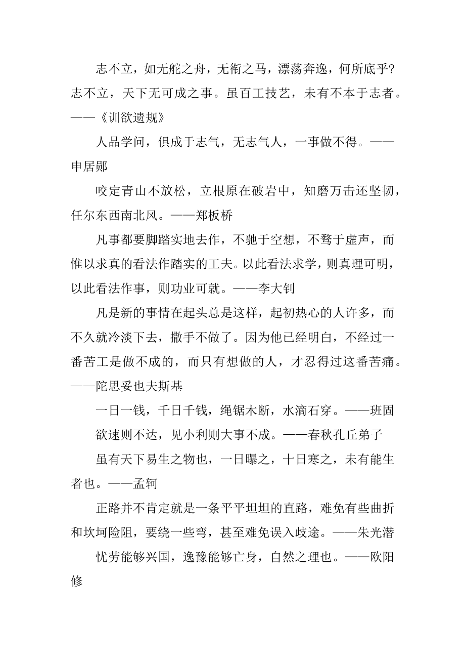 修身励志名言警句大全精品.docx_第2页