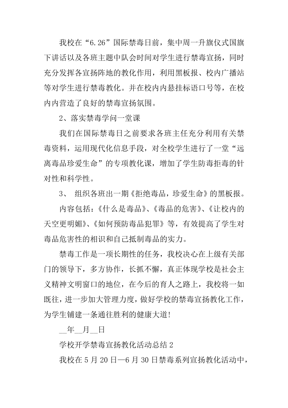 学校开学禁毒宣传教育活动总结十篇精品.docx_第2页