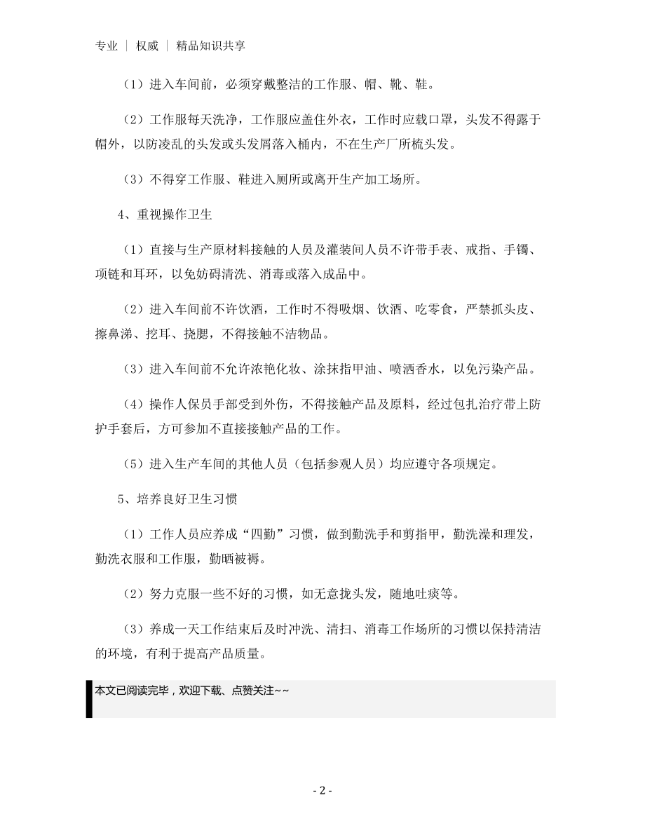 个人卫生管理制度.docx_第2页