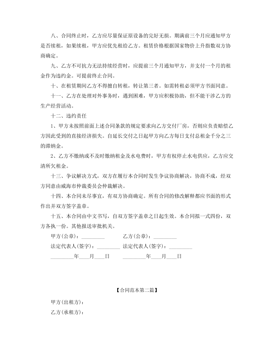 超级实用厂房租赁协议范本合集.docx_第2页