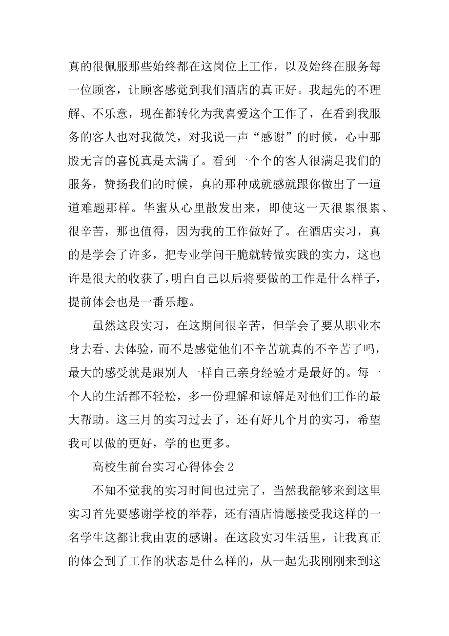 2021大学生前台实习心得体会精选.docx_第2页