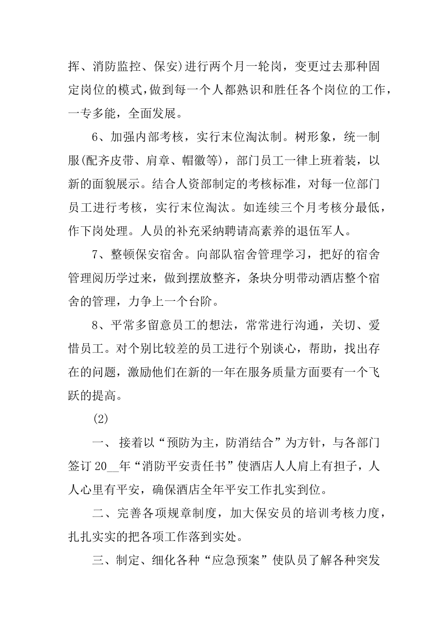 保安领班工作计划范文汇编.docx_第2页