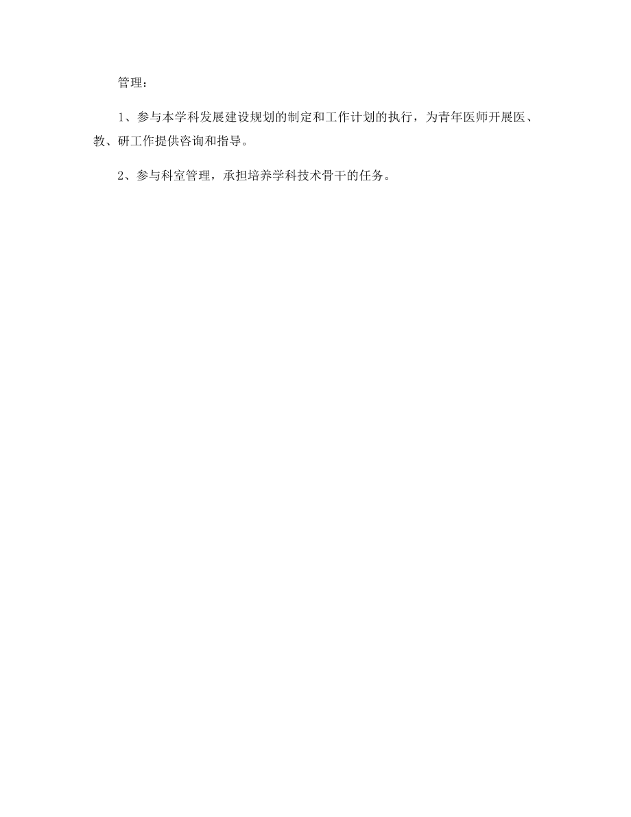 四级主任医师岗位说明书.docx_第2页