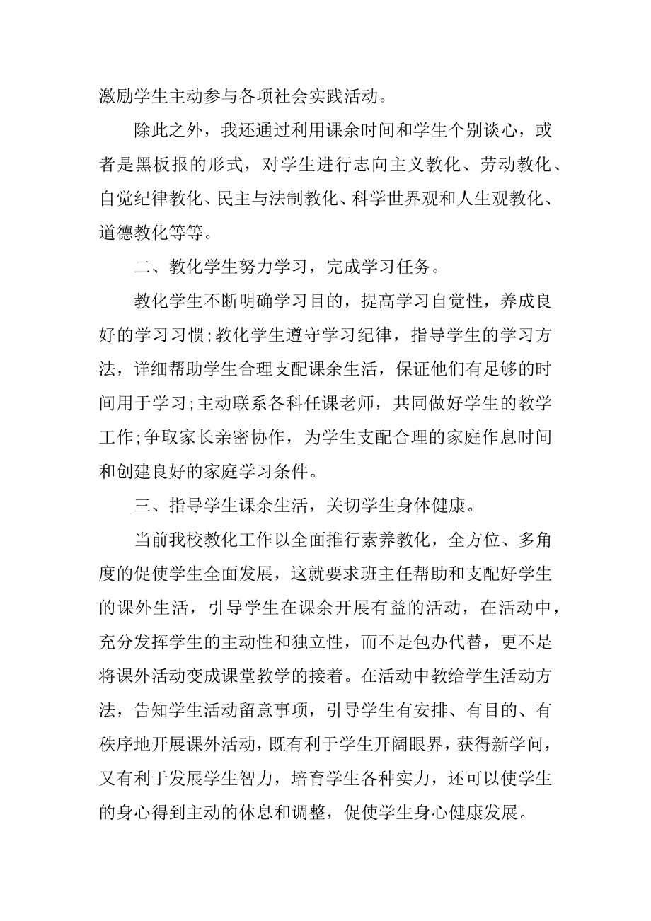 文明教师先进事迹材料最新范文.docx_第2页