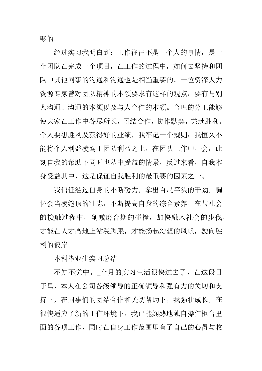 2021本科毕业生实习总结范文汇编.docx_第2页