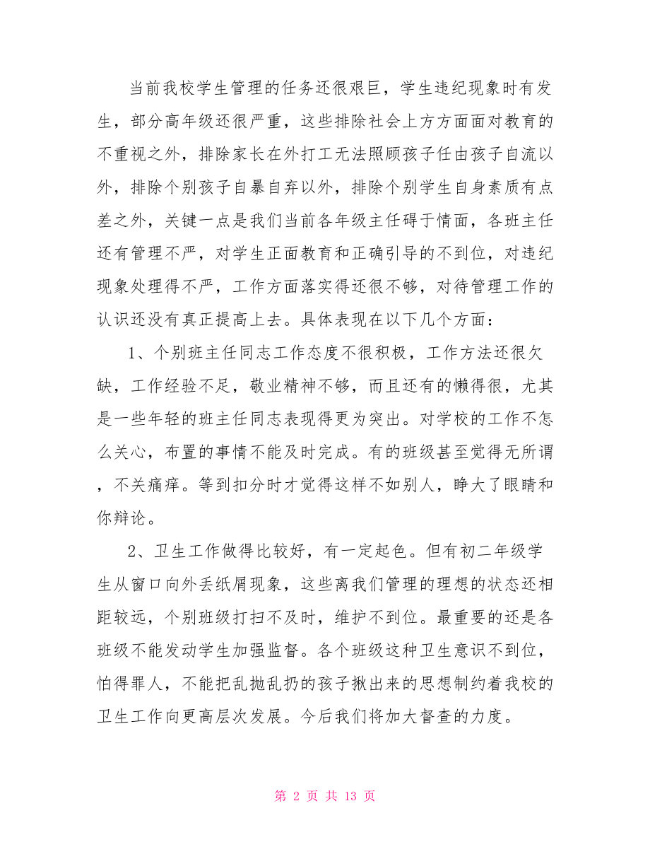 班主任会议领导发言稿.doc_第2页