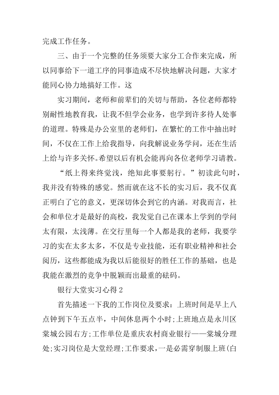 银行大堂实习心得范本.docx_第2页