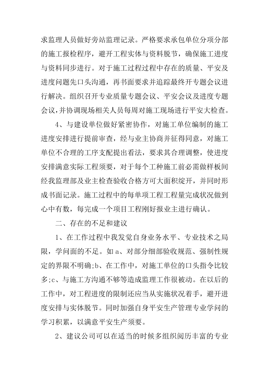 2020企业工程监理年终工作总结范本.docx_第2页