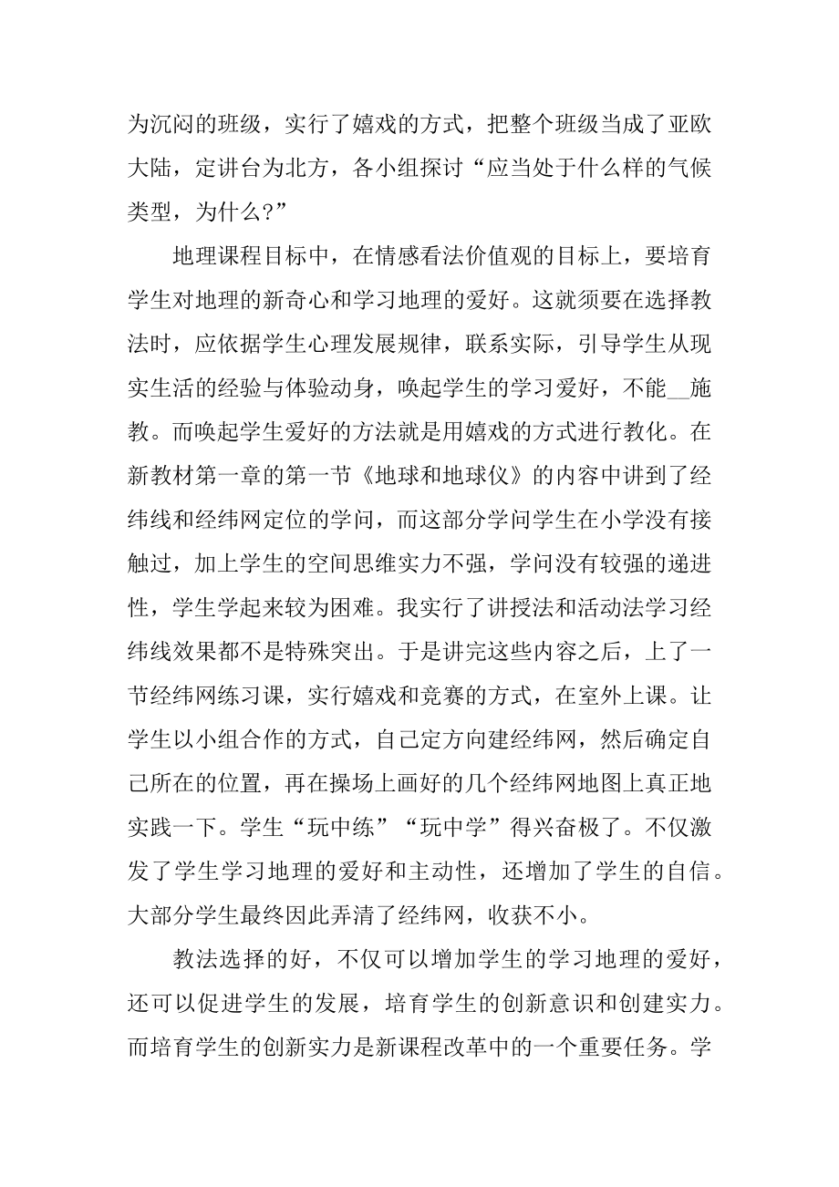 称职教师地理教学工作总结范本汇编.docx_第2页