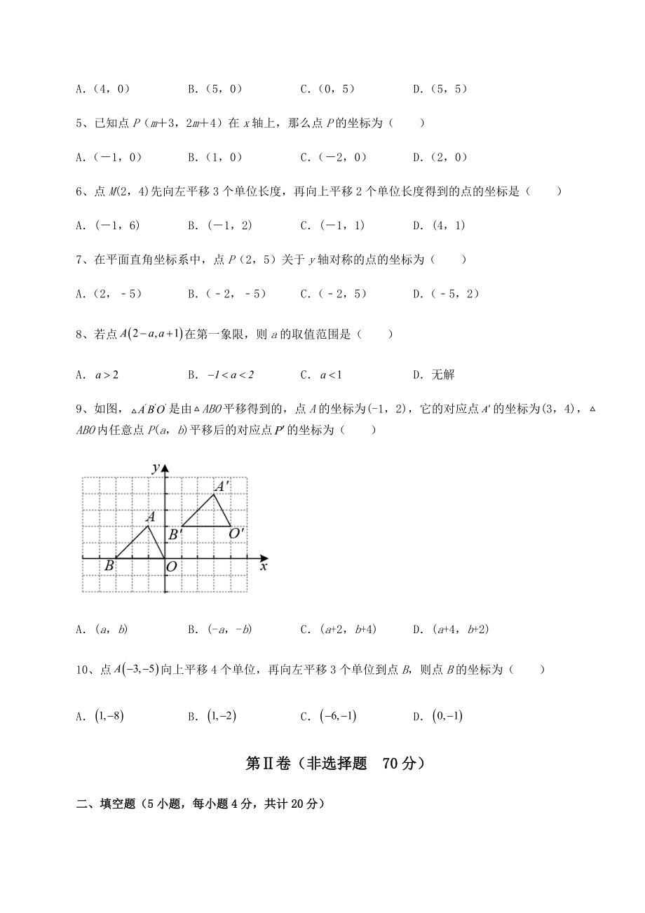 2022年精品解析沪教版七年级数学第二学期第十五章平面直角坐标系专题训练试卷(无超纲).docx_第2页