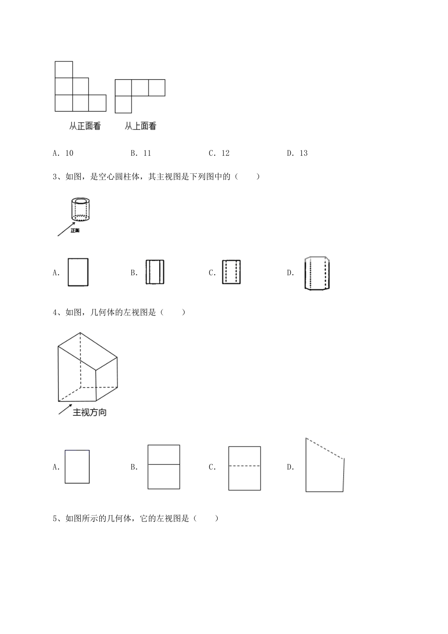 难点解析沪科版九年级数学下册第25章投影与视图专题测评试卷(精选).docx_第2页