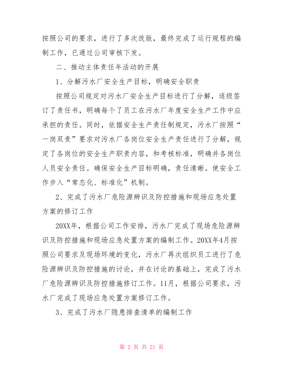 污水处理厂员工年终总结.doc_第2页