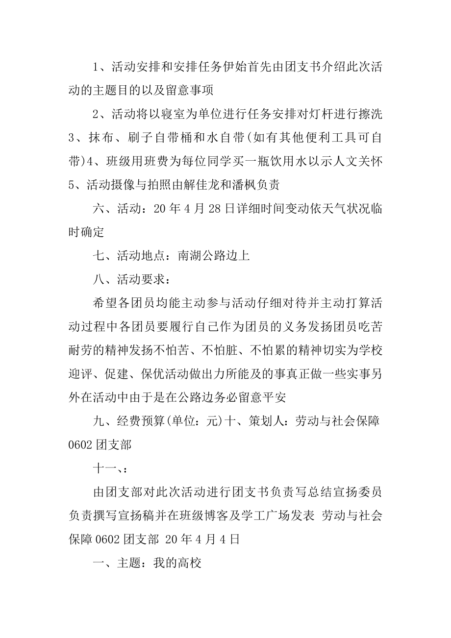 劳动节团日活动方案优质.docx_第2页