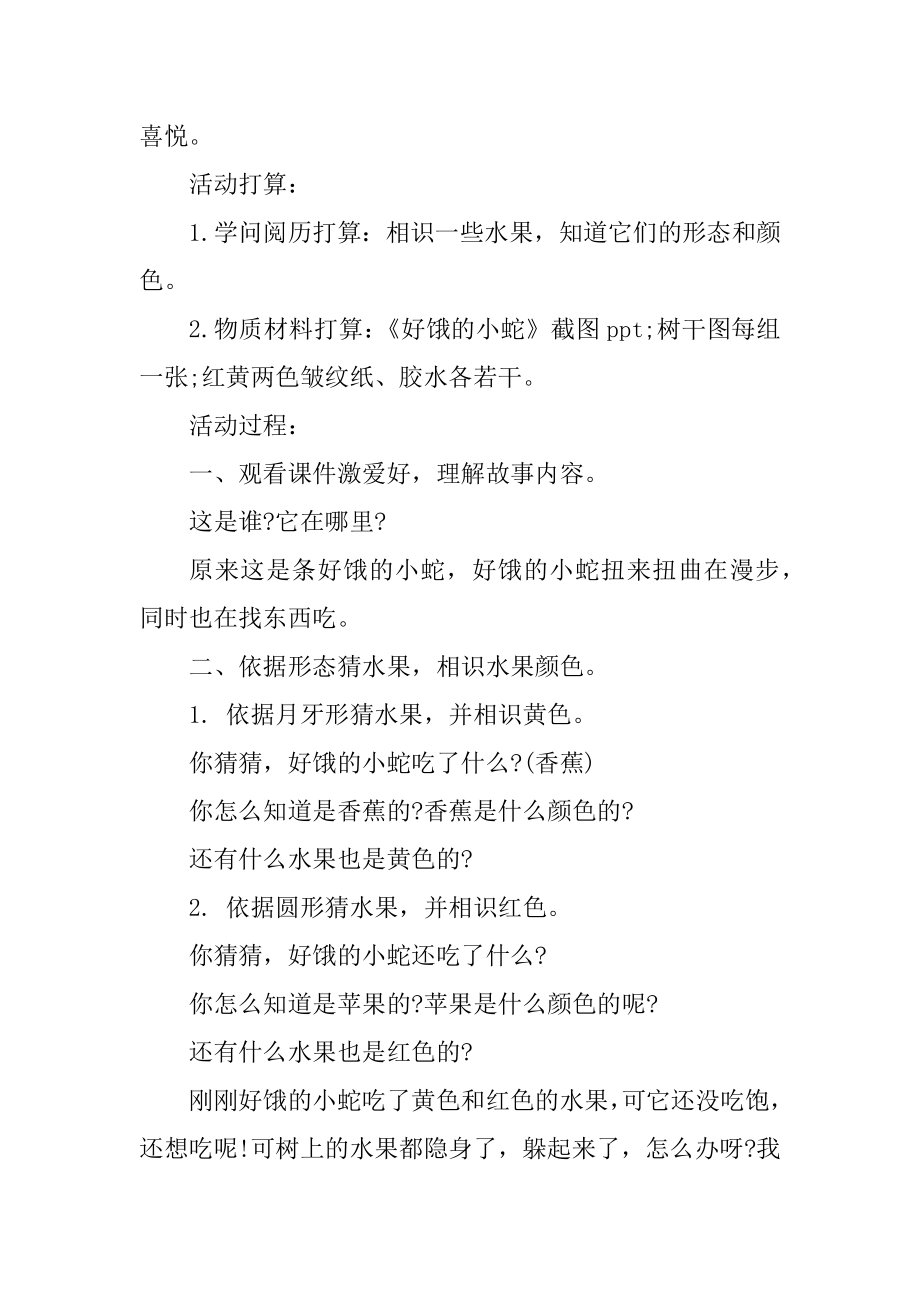 小班美工区域活动教案精编.docx_第2页