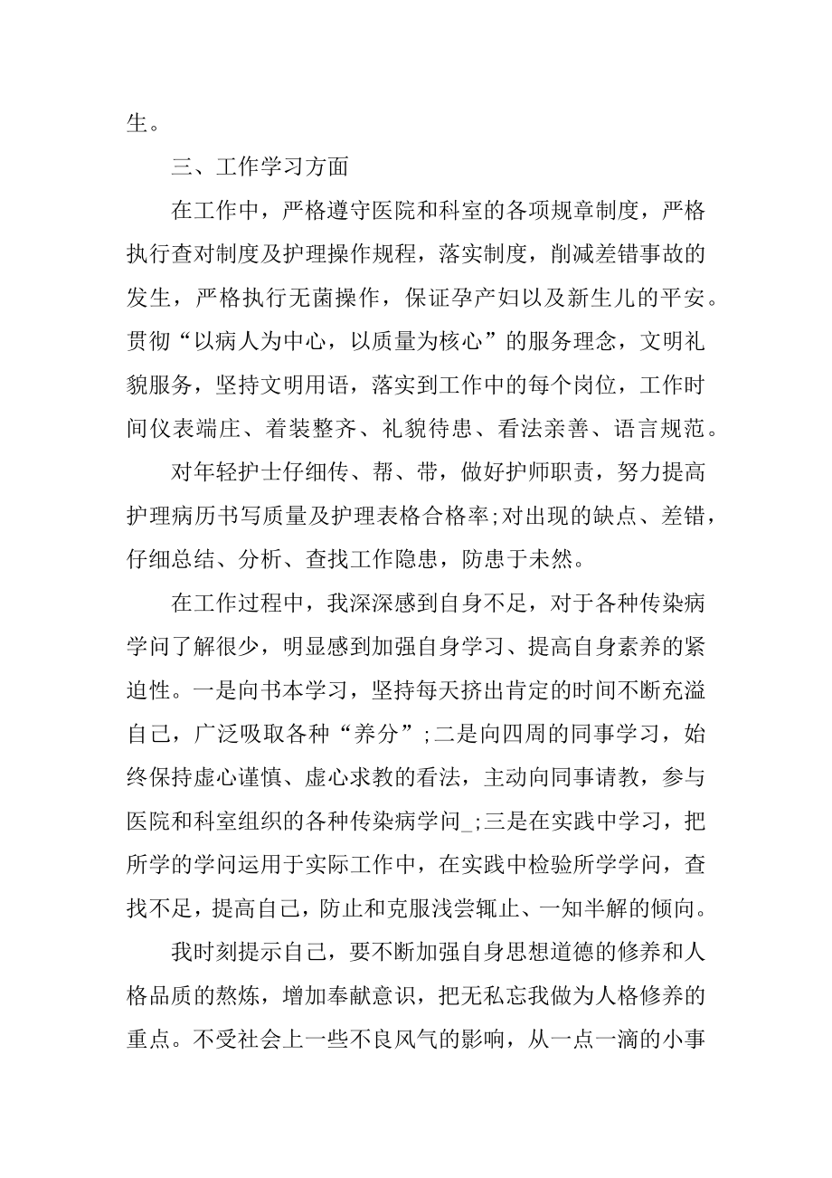 护士转正工作述职报告范例.docx_第2页