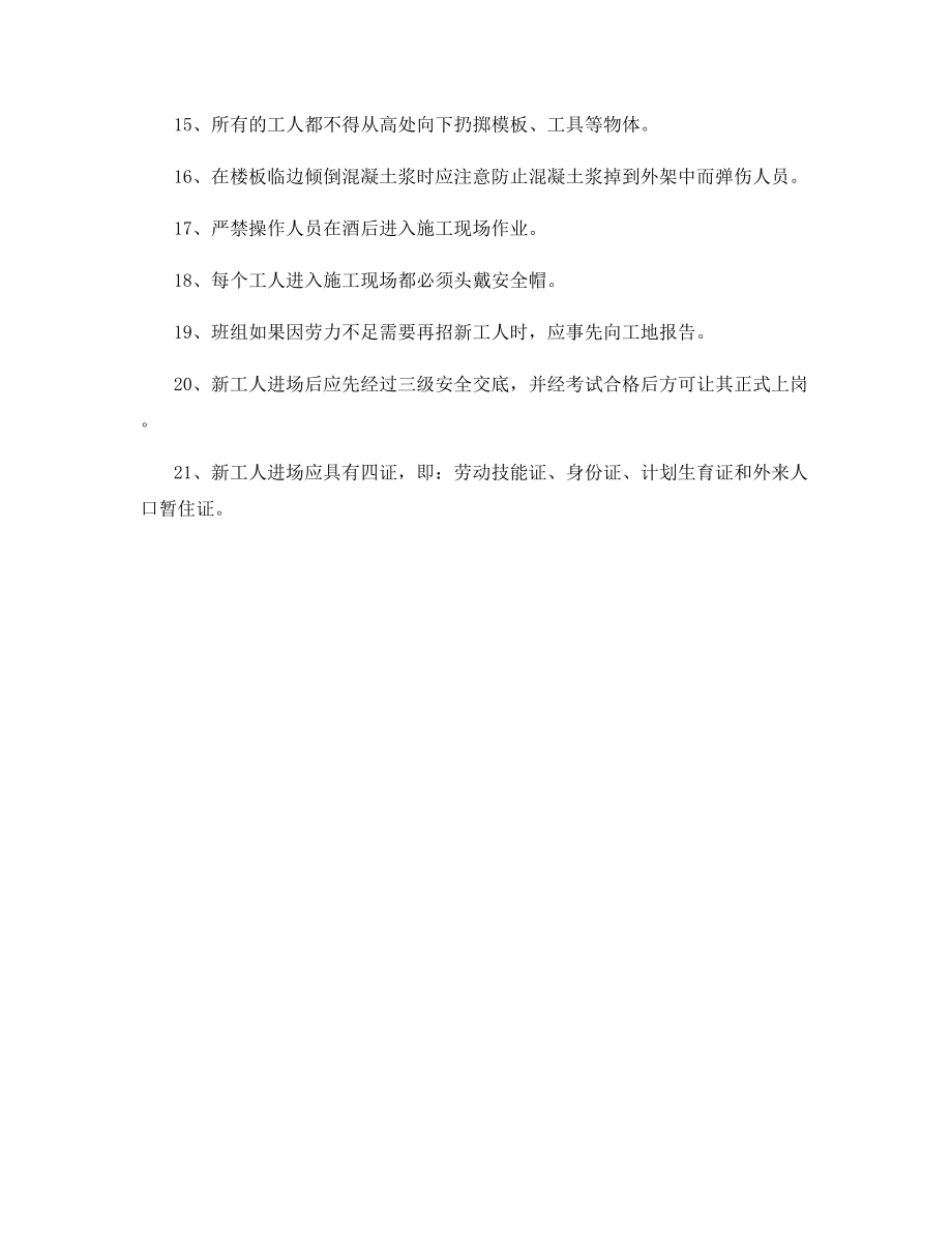 混凝土班组安全教育内容.docx_第2页