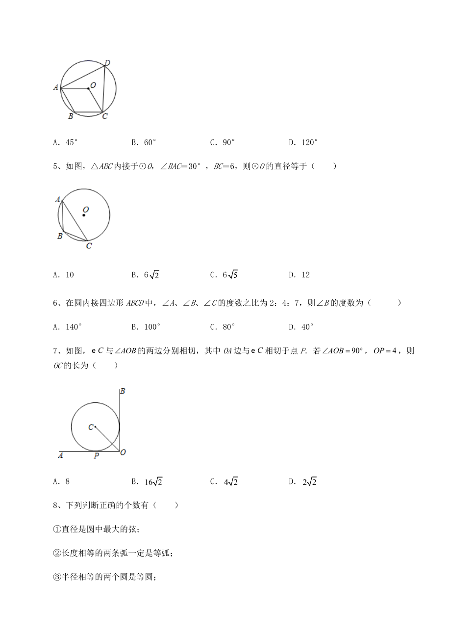 2022年必考点解析沪科版九年级数学下册第24章圆章节测试练习题(无超纲).docx_第2页