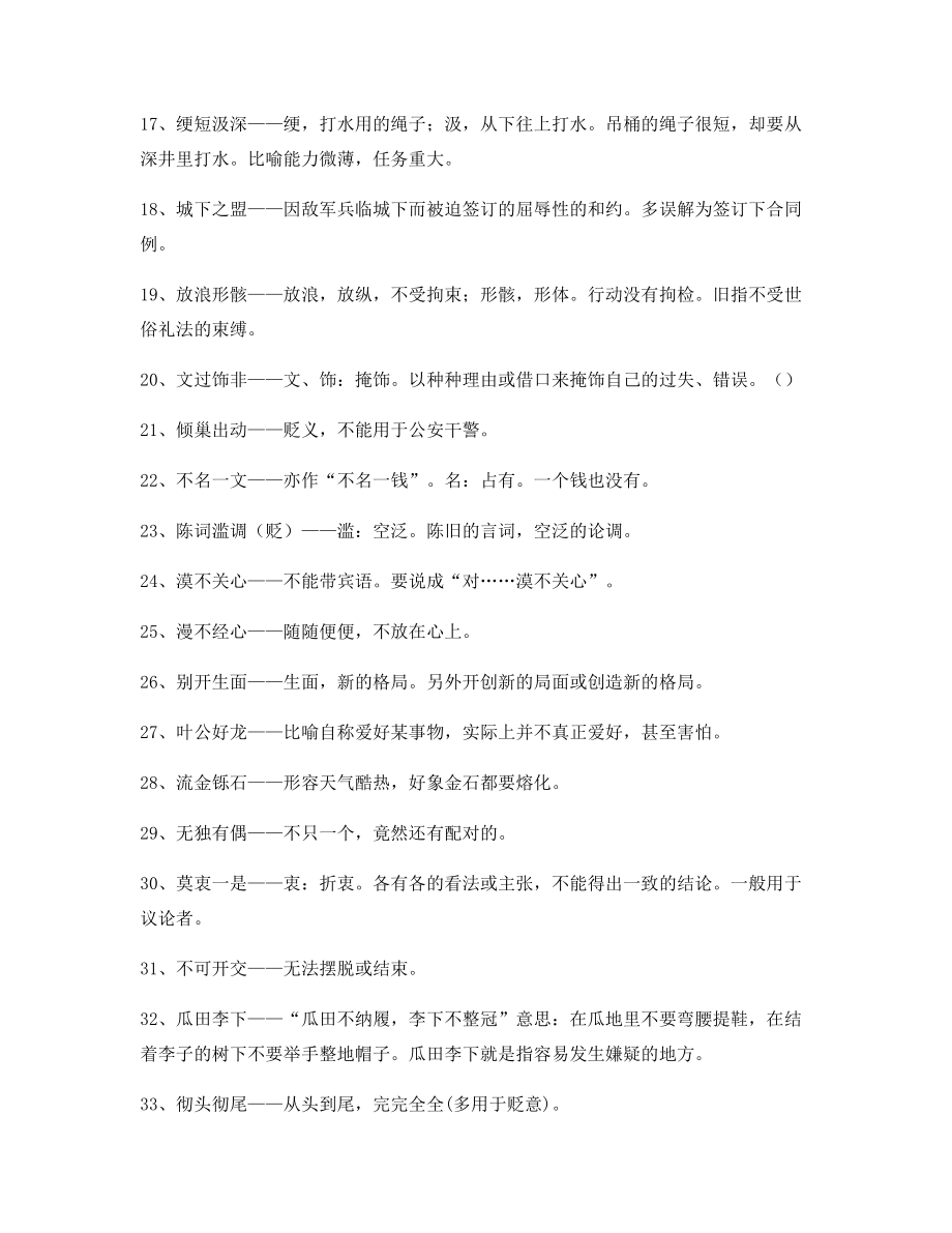 最新整理：高中必备高频成语重点资料(大全含释义).docx_第2页