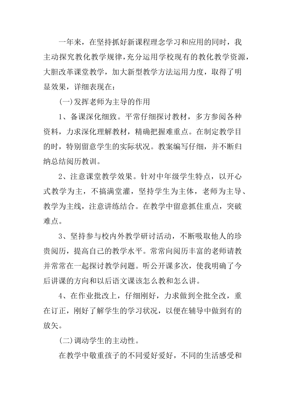 学校教师工作总结10篇范文最新.docx_第2页