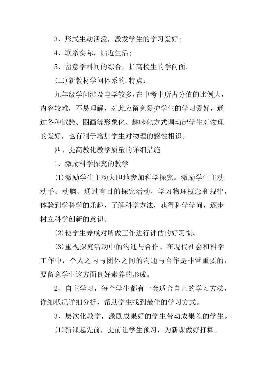 2022年最新高中物理老师年度工作计划汇编.docx_第2页